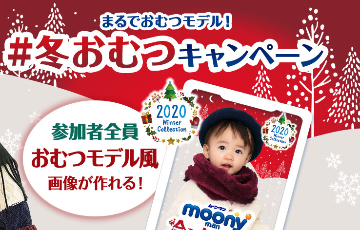 ムーニーcm出演赤ちゃん募集 ムーニーモデル応募はこちら 21